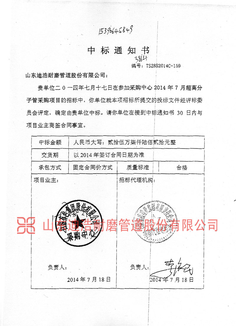 白銀集團(tuán)中標(biāo)通知書(shū)